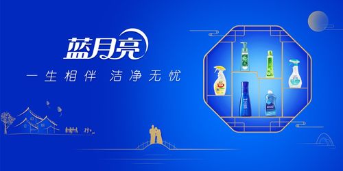 看秋晚盛典，贏藍月亮潔凈好禮，共促生物技術推廣