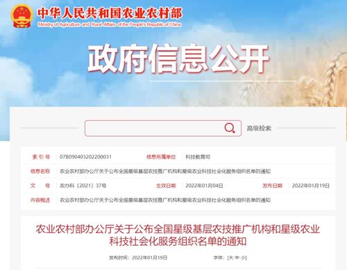 全國星級基層農技推廣機構與農業科技社會化服務組織名單公布，生物技術推廣迎來新動力