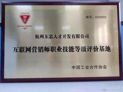 互聯網營銷師 從業人員超1800萬，權威證書考培六月啟動，推動行業規范發展